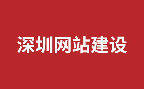 福鼎市网站建设,福鼎市外贸网站制作,福鼎市外贸网站建设,福鼎市网络公司,坪山响应式网站制作哪家公司好