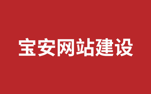 福鼎市网站建设,福鼎市外贸网站制作,福鼎市外贸网站建设,福鼎市网络公司,观澜网站开发哪个公司好