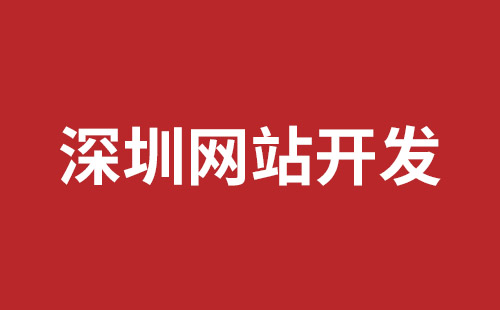 公明企业网站建设公司