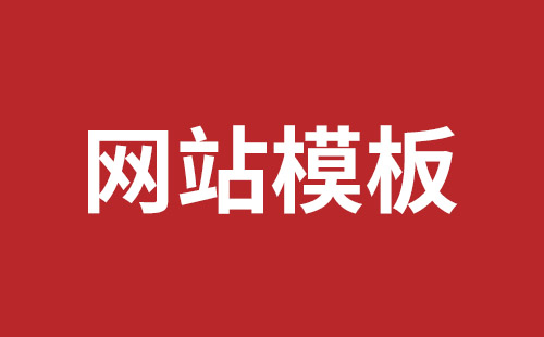 福鼎市网站建设,福鼎市外贸网站制作,福鼎市外贸网站建设,福鼎市网络公司,西乡网页开发公司